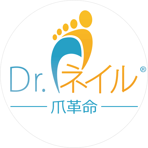 ドクターネイル爪革命®